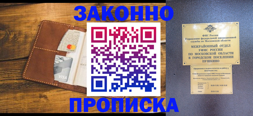 прописка для работы в Тольятти