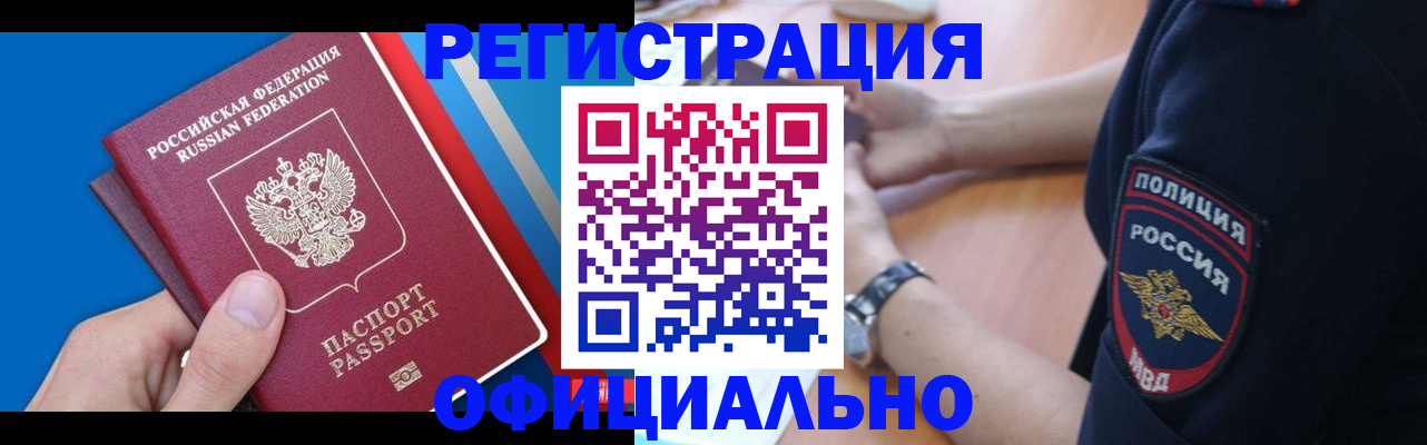 прописка иностранных граждан в Тольятти