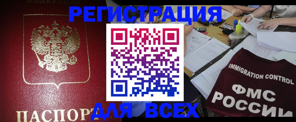 временная регистрация для школы в Тольятти